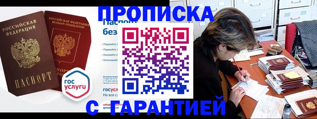 прописка для школы в Магаданской области