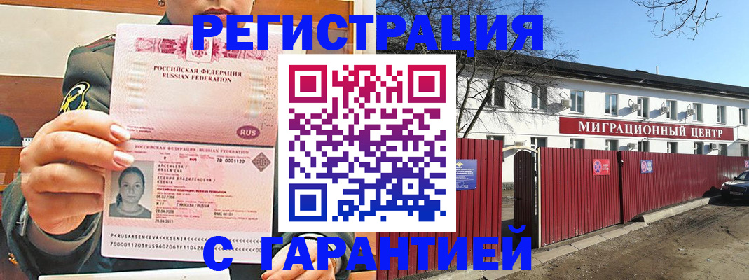 временная регистрация недорого в Магаданской области